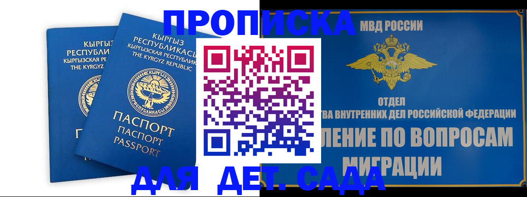 прописка для кредита в Чите