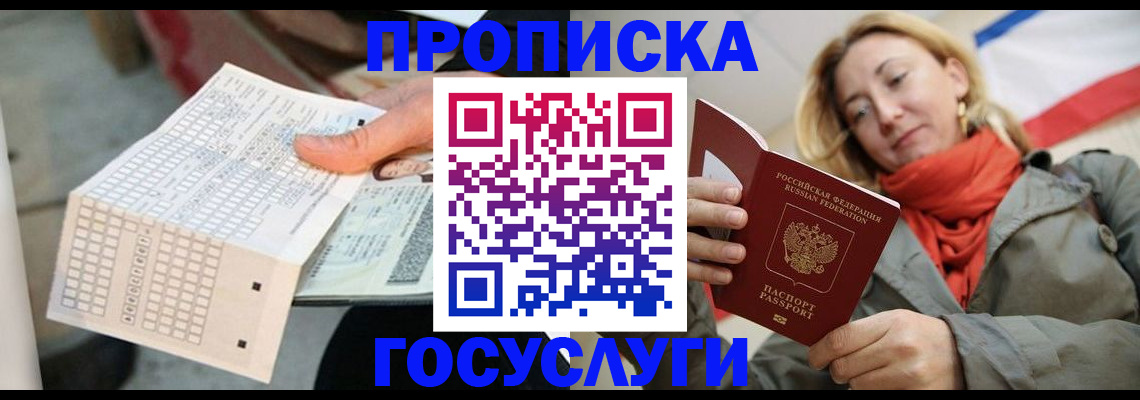 временная регистрация поиск в Чите