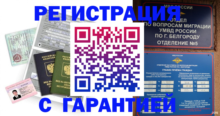 временная регистрация для всех в Чите