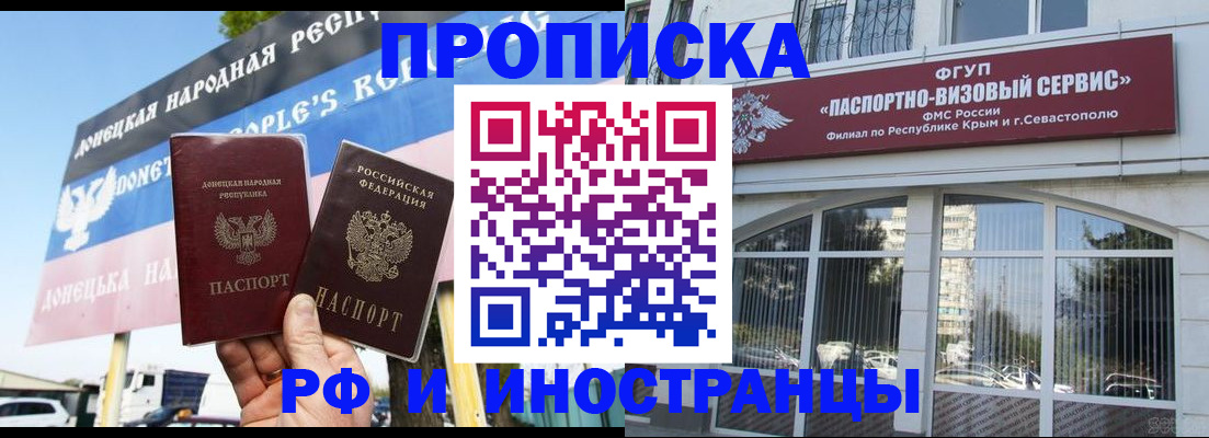 прописка ребенка в Чите