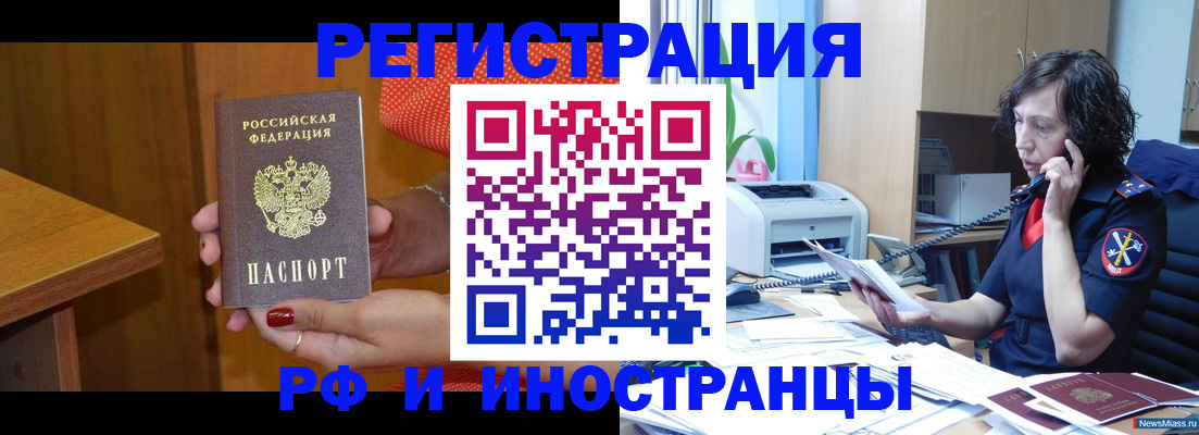 купить прописку в Чите